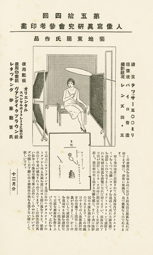 Toyo Kikuchi - Oriental Paper Portrait Lighting Brochure.  Portrait of a Woman, with Instructions for Achieving Exposure Conditions Through Lighting