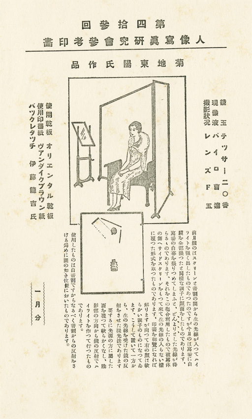 Oriental Paper Portrait Lighting Brochure.  Portrait of a Woman, with Instructions for Achieving Exposure Conditions Through Lighting